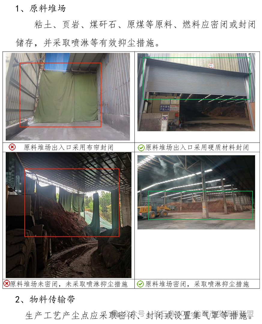 行業(yè)資訊 ▎磚瓦窯、鑄造行業(yè)——VOCs無(wú)組織廢氣收集示范圖
